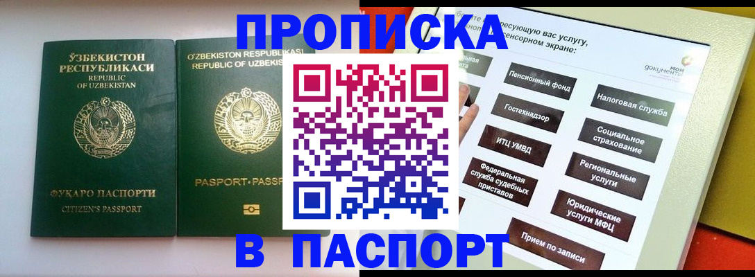 прописка законно в Обнинске